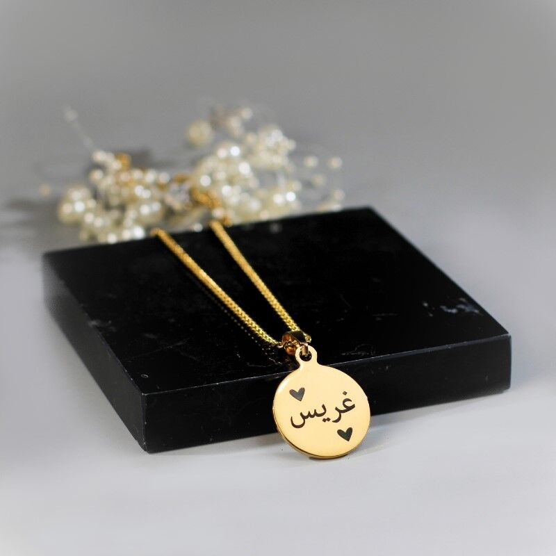 Arabische naamketting graveren | ketting met Arabische naam goud kleurig