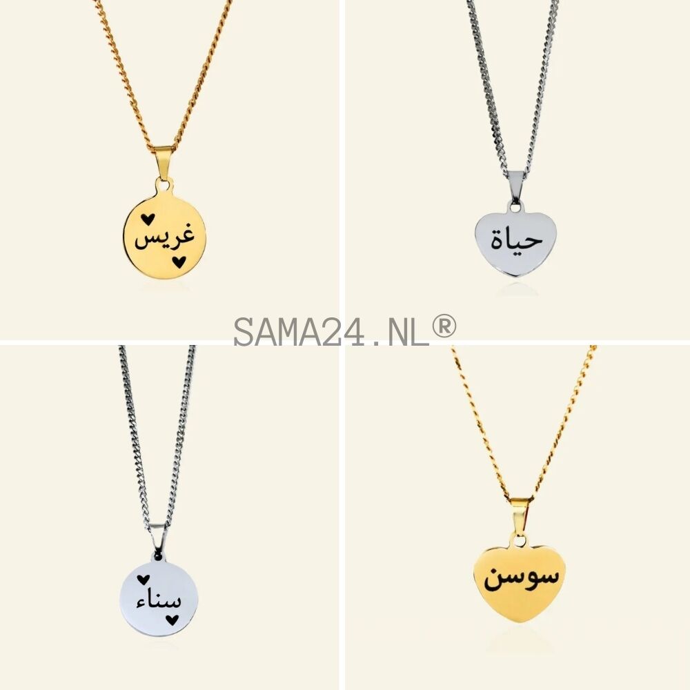 Arabische naamketting graveren | ketting met Arabische naam goud kleurig